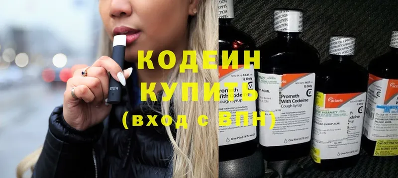 площадка клад  Алапаевск  Кодеиновый сироп Lean напиток Lean (лин) 